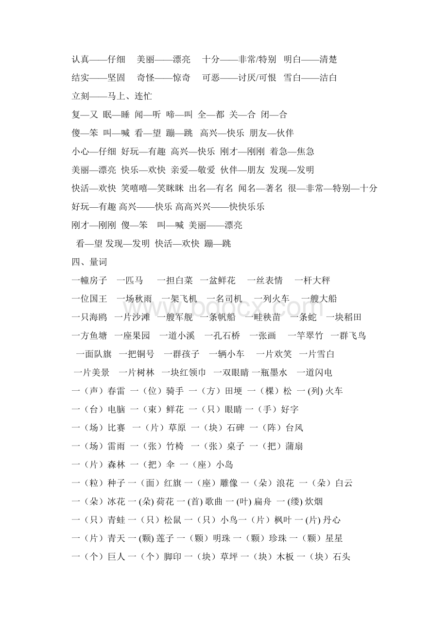 人教部编版一年级语文下册复习资料汇总.docx_第3页