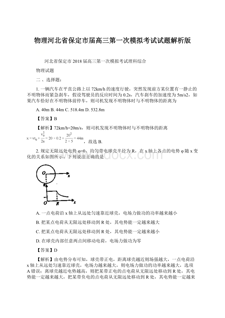 物理河北省保定市届高三第一次模拟考试试题解析版.docx_第1页