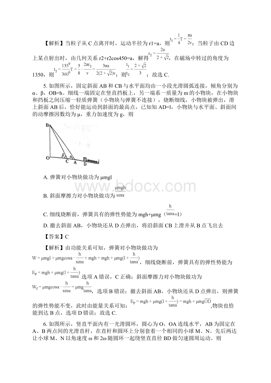 物理河北省保定市届高三第一次模拟考试试题解析版.docx_第3页