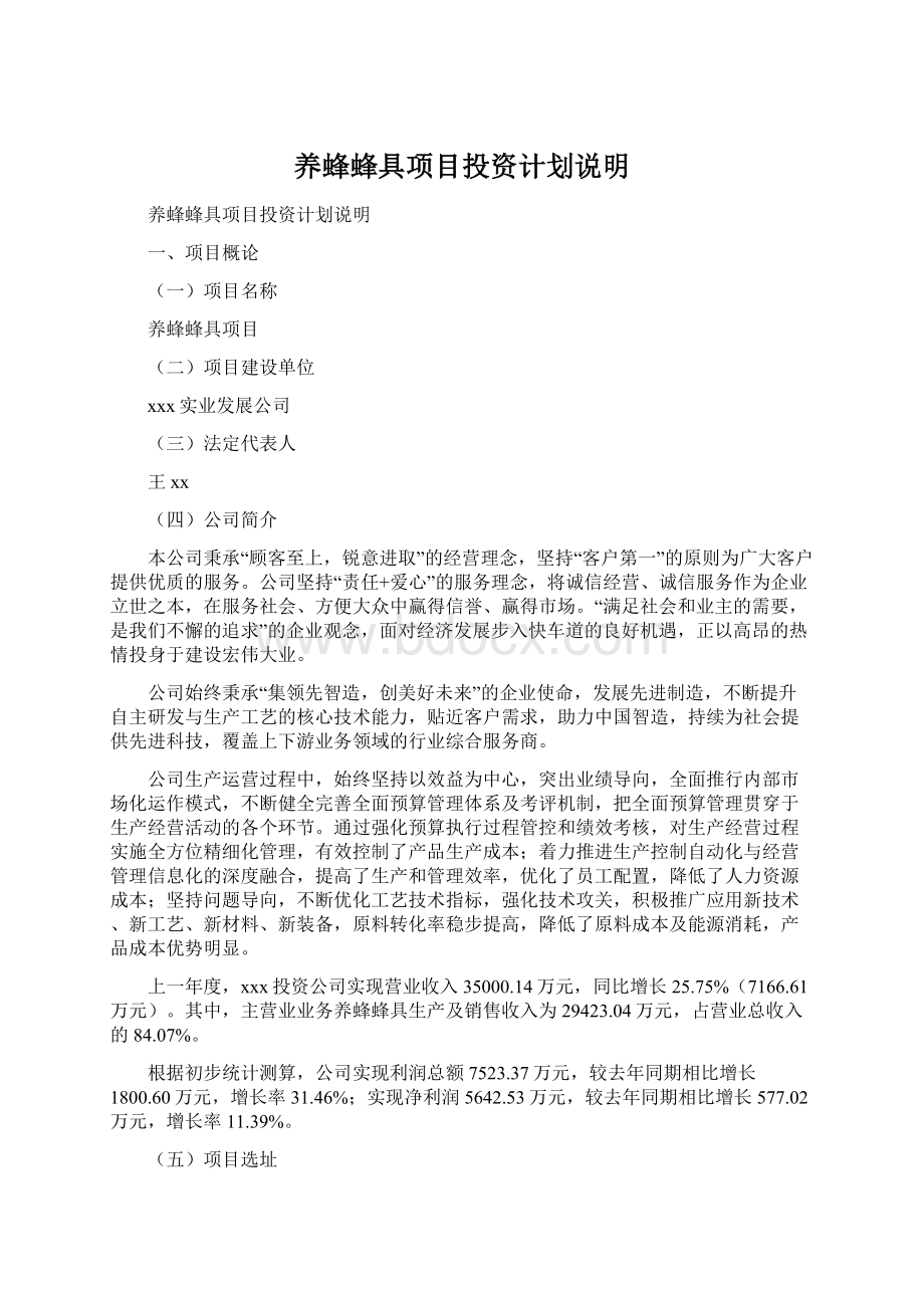 养蜂蜂具项目投资计划说明.docx_第1页