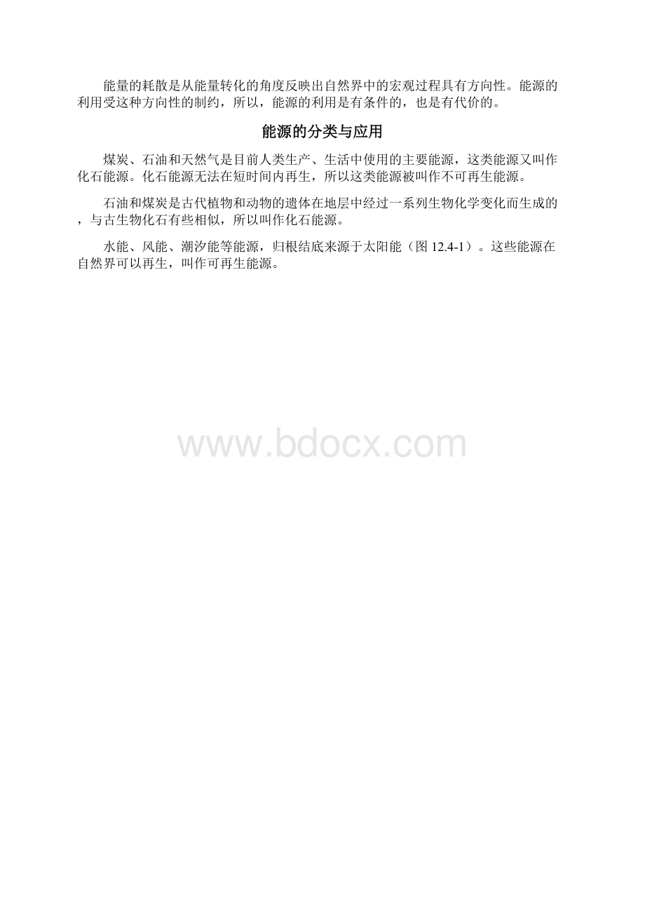 版高中物理必修三第十二章4 能源与可持续发展Word格式文档下载.docx_第2页