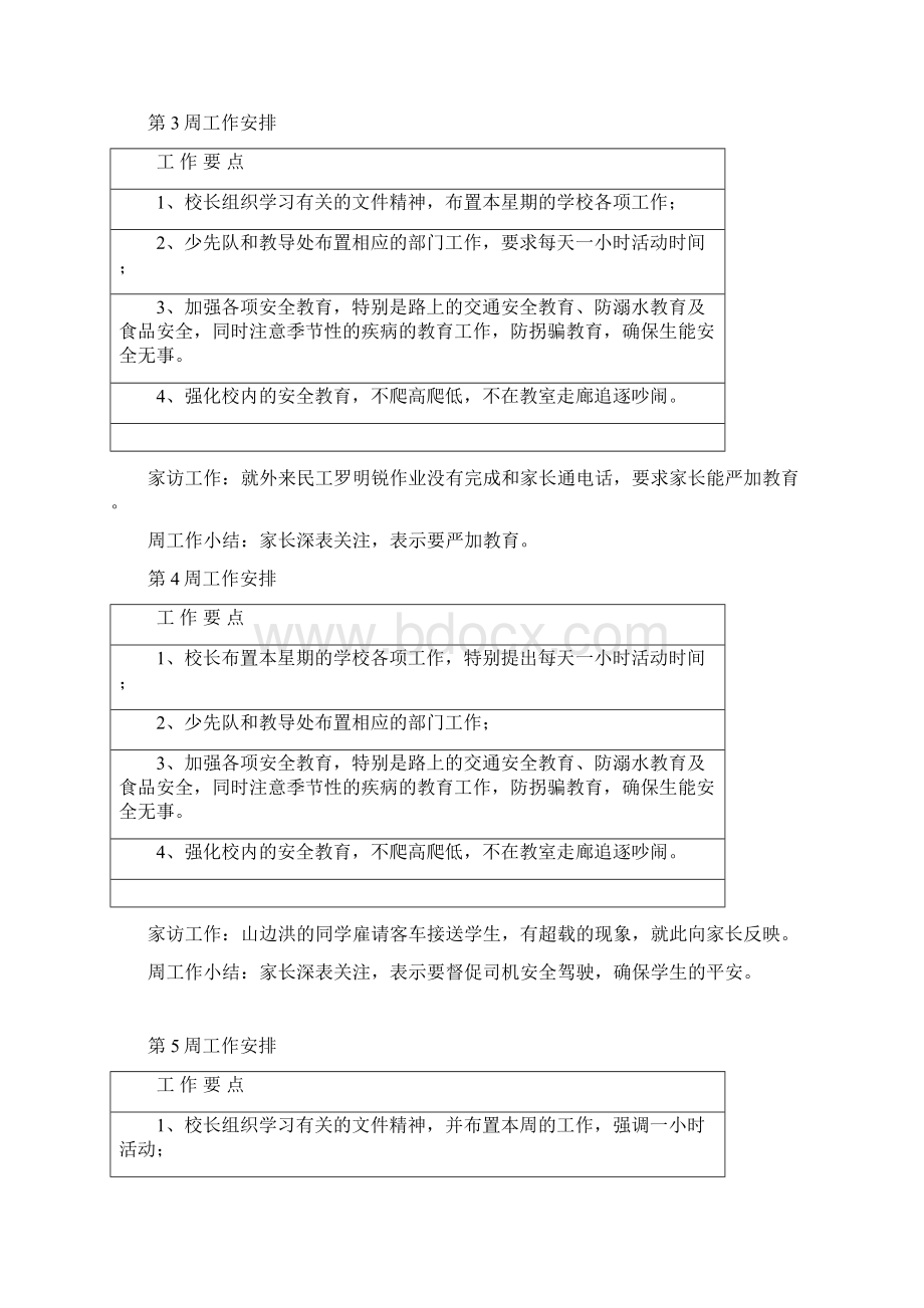 小学班主任工作手册很全Word格式.docx_第3页