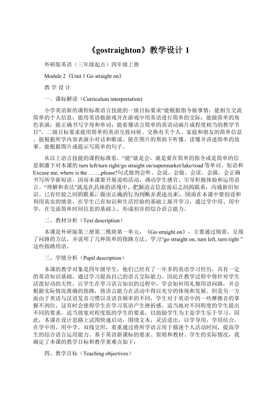 《gostraighton》教学设计1.docx_第1页