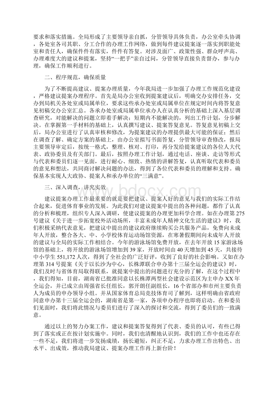 人大建议政协提案办理上半年工作总结多篇范本.docx_第3页