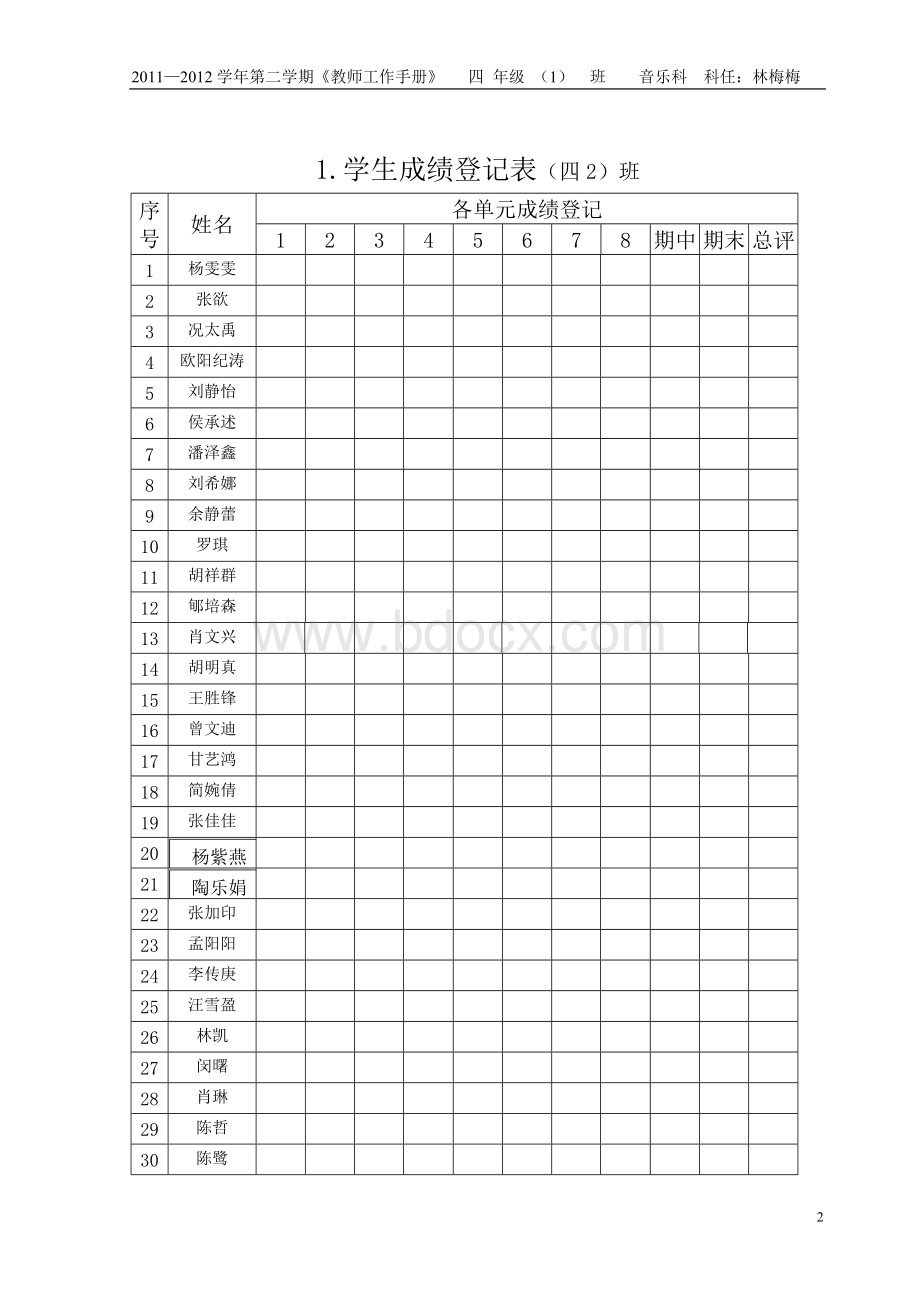 四年级教师音乐工作手册.doc_第3页