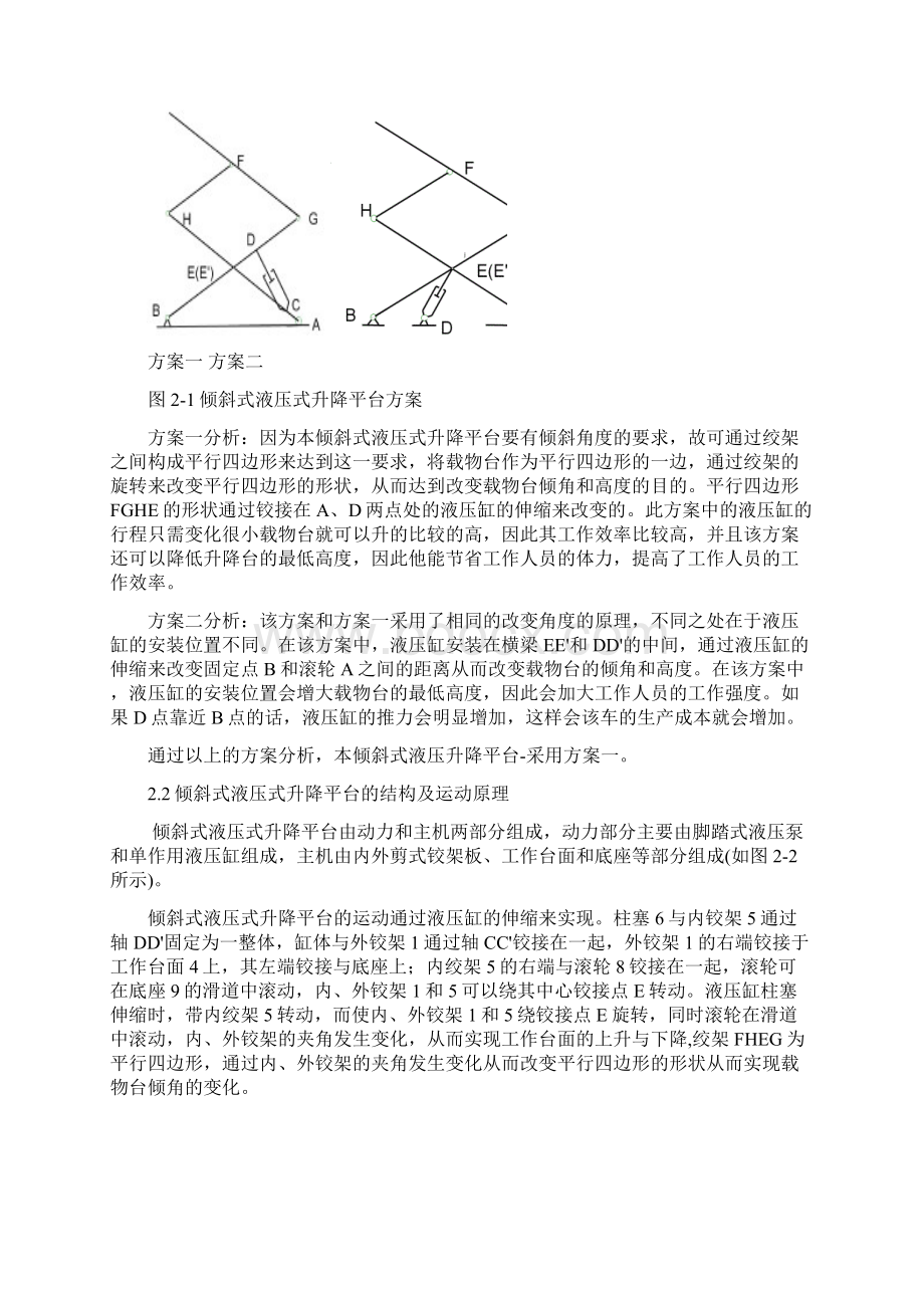 倾斜式液压式升降平台设计Word文档下载推荐.docx_第3页