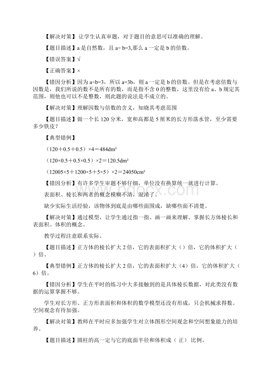 五年级数学错题集Word格式.docx_第3页