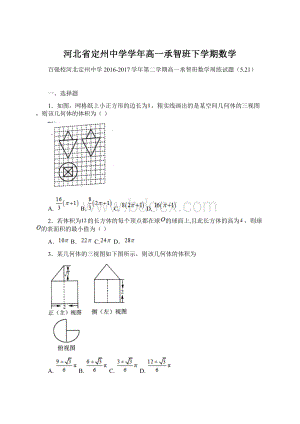 河北省定州中学学年高一承智班下学期数学.docx