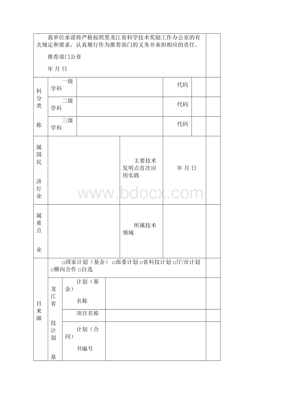 省科学技术奖技术发明类推荐书.docx_第2页