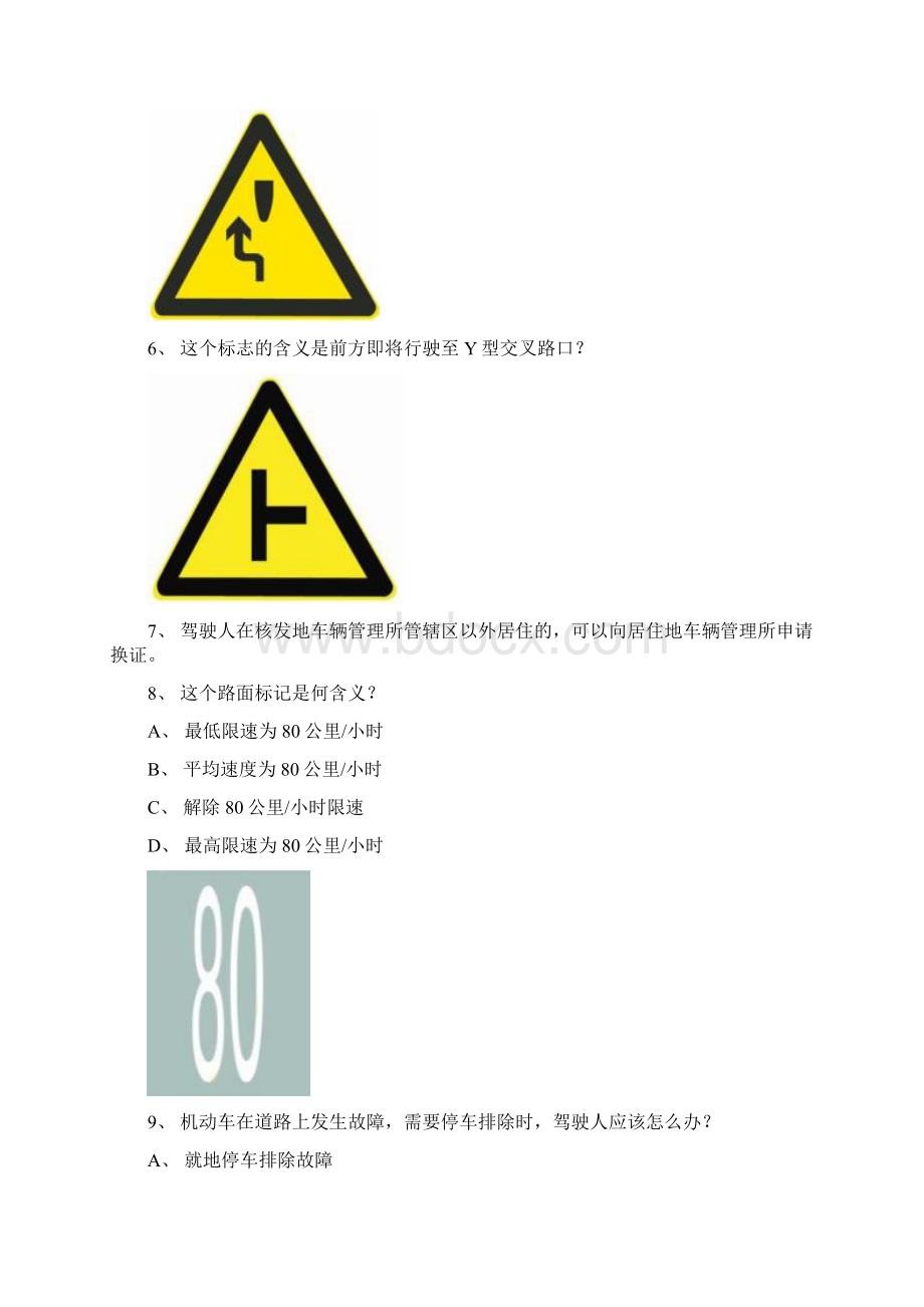 科目一模拟试题100题版.docx_第2页