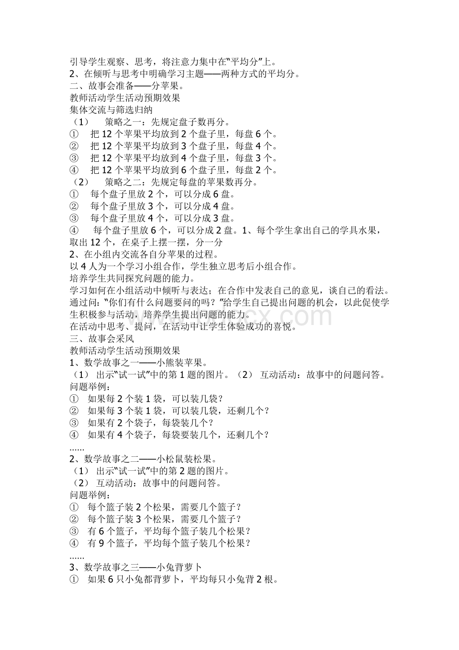 北师大版小学数学二年级上册分苹果教学设计.doc_第2页