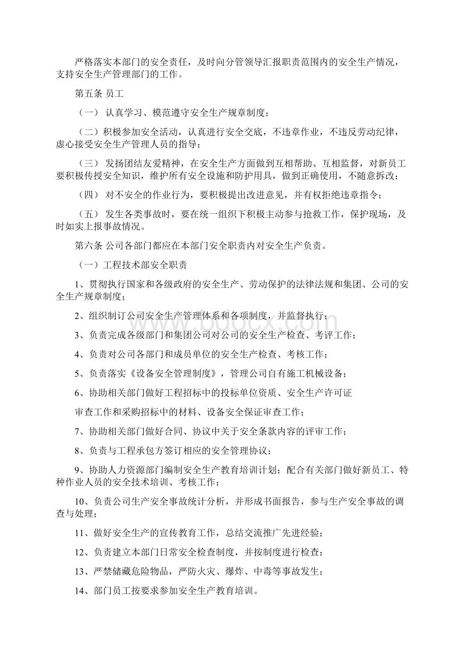 房地产安全生产责任制文档格式.docx_第3页