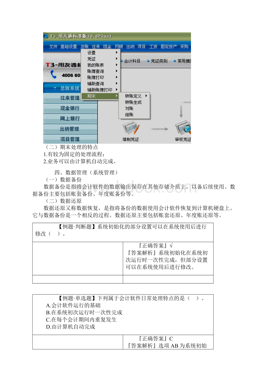 电算化讲义第三章.docx_第3页