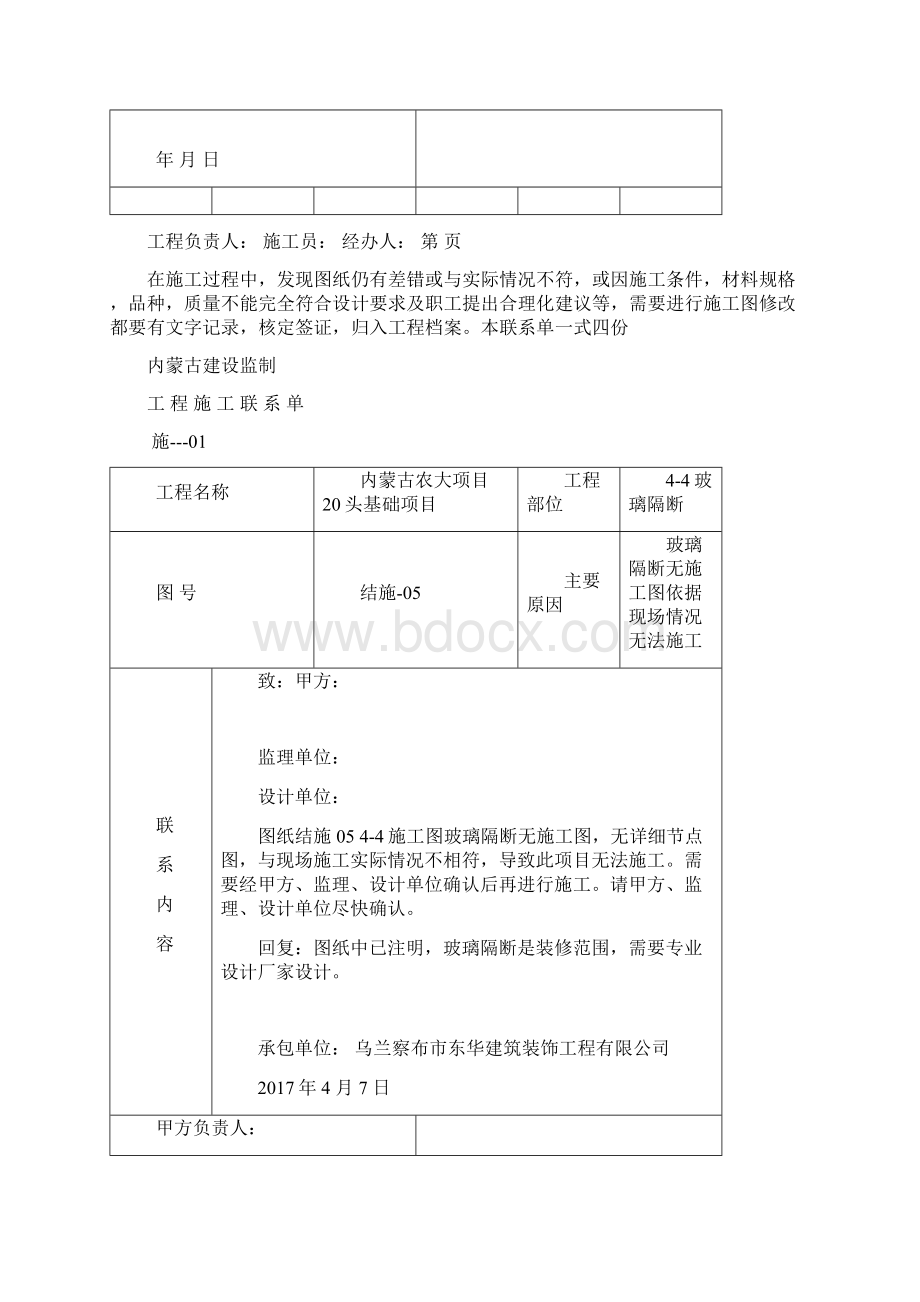 项目工程施工联系单范文示范全部1回复.docx_第2页