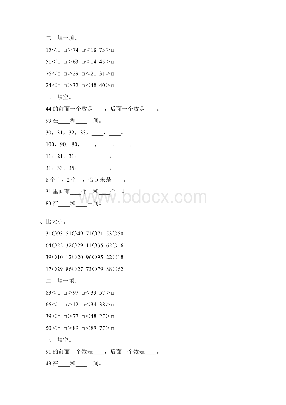 北师大版小学一年级数学下册生活中的数综合练习题168Word文件下载.docx_第2页