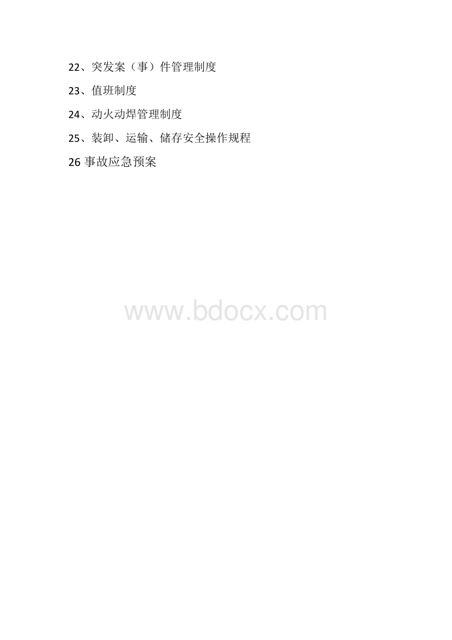 炸药库管理制度及事故应急预案文档格式.doc_第3页