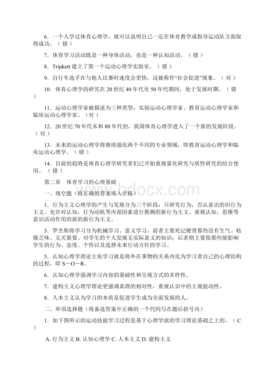 体育心理学试题ABWord文档格式.docx_第3页