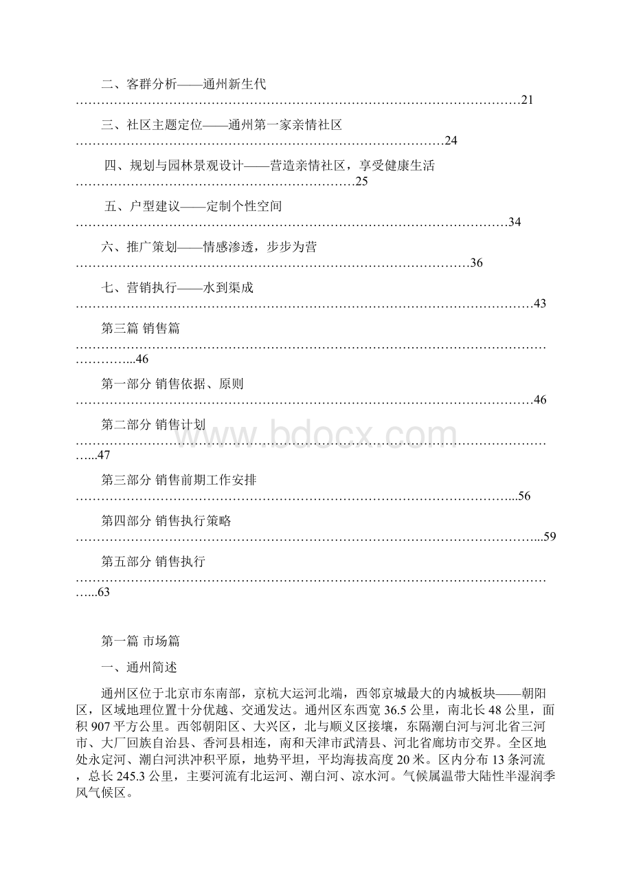 福顺源营销策划报告 推荐.docx_第2页