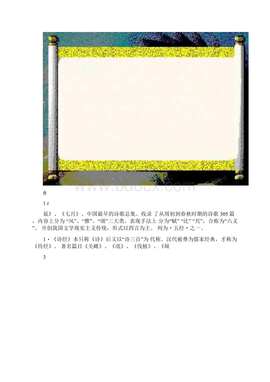 山东省德州二中高考语文复习课件古代作家作品提示.docx_第3页