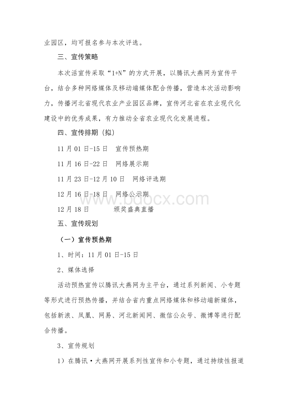 河北省十佳现代农业园区评选活动宣传方案.docx_第2页