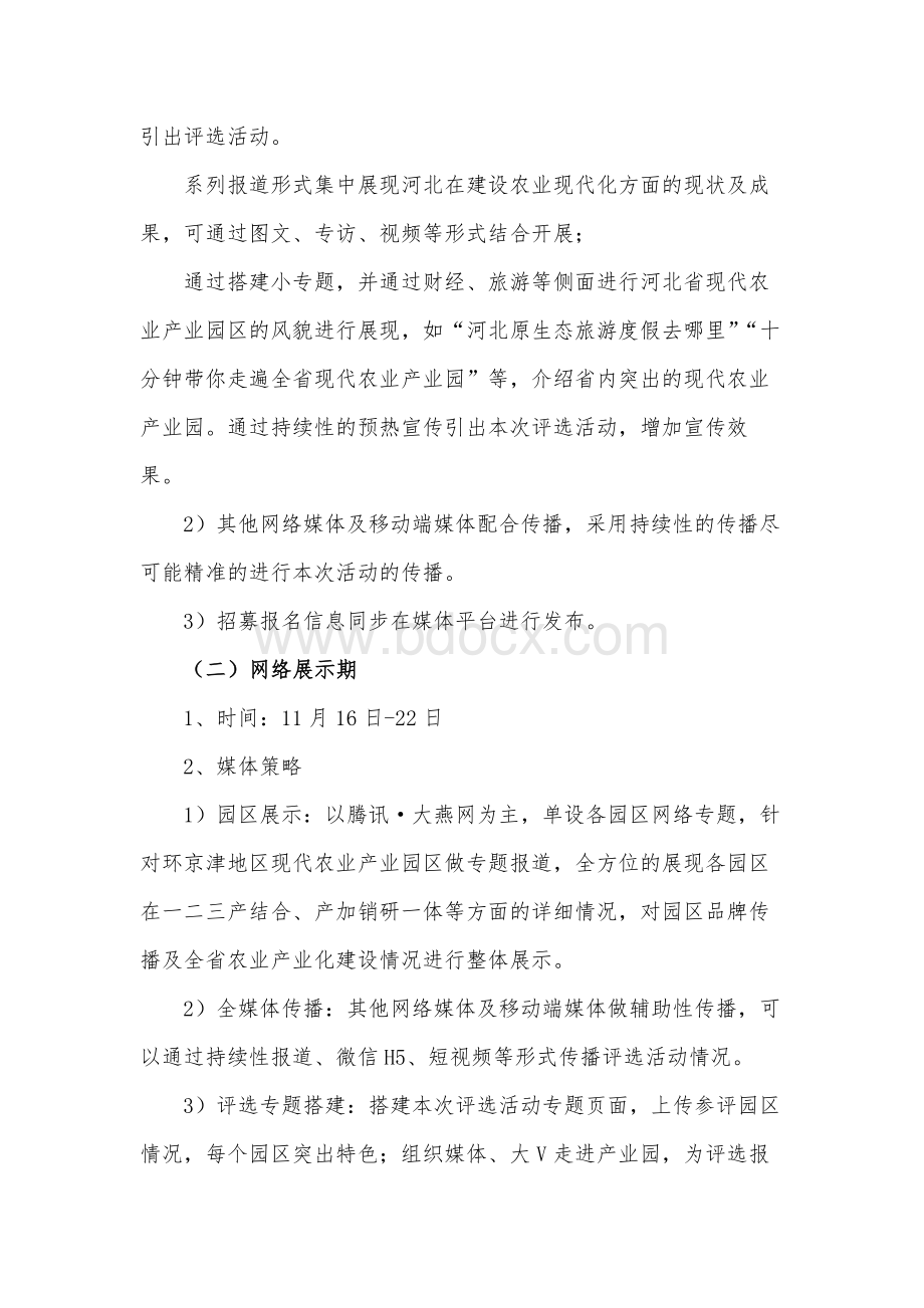 河北省十佳现代农业园区评选活动宣传方案.docx_第3页