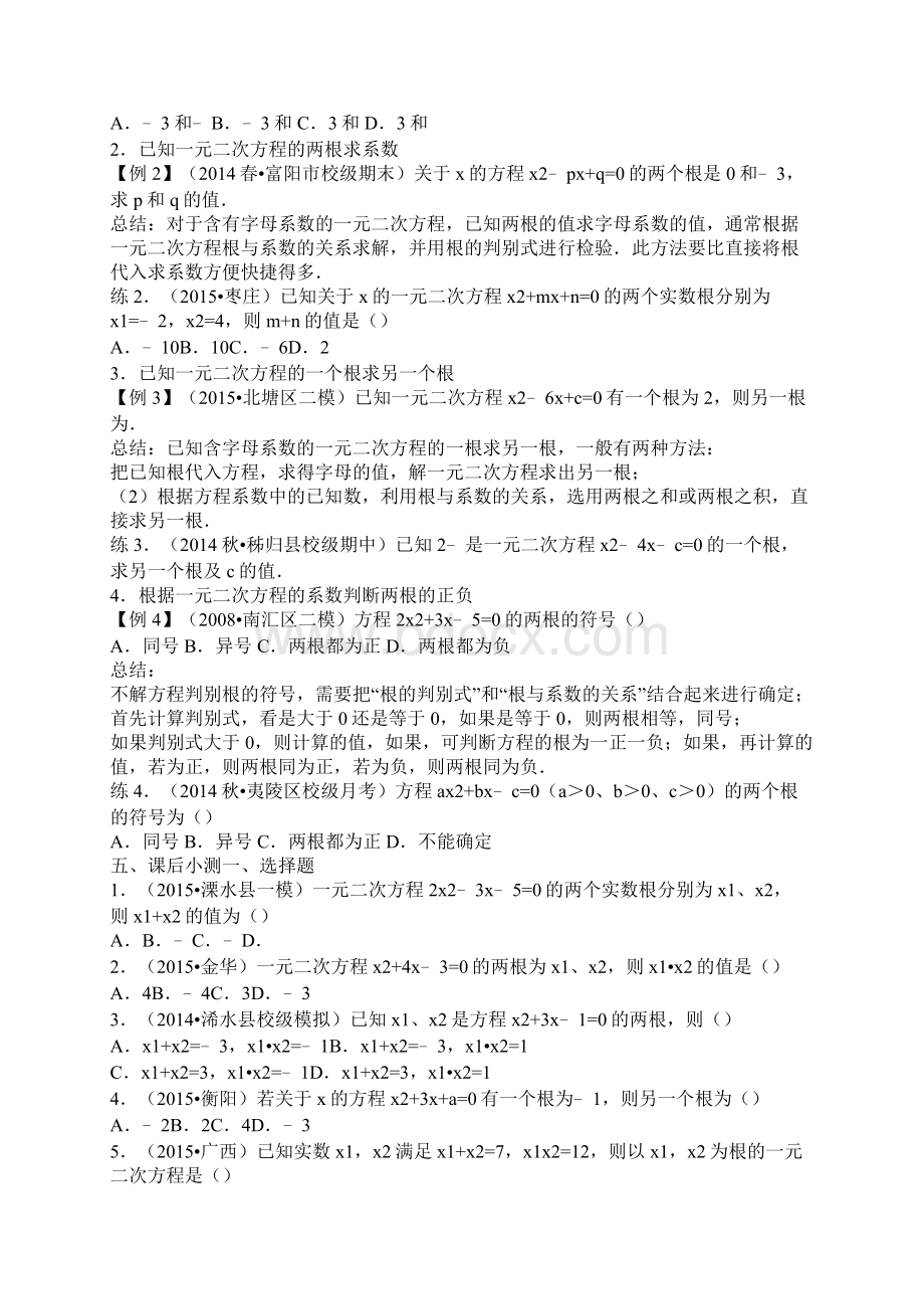 一元二次方程根与系数的关系1导学案新版新人教版.docx_第2页