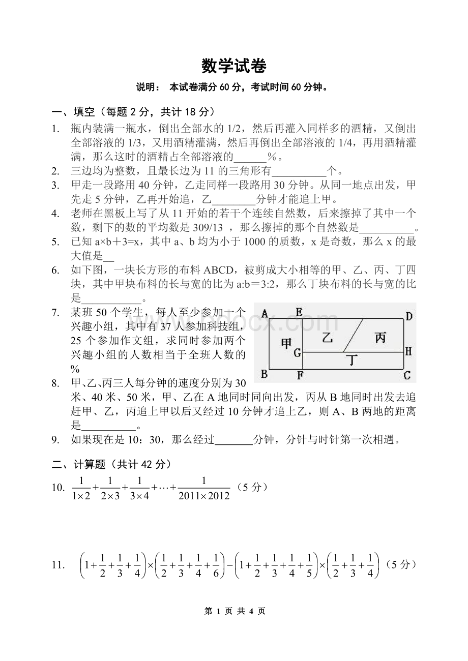 小升初数学试题奥数2(较难)Word下载.doc