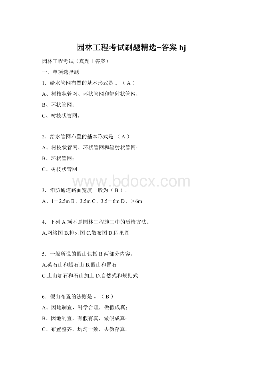 园林工程考试刷题精选+答案hjWord文件下载.docx