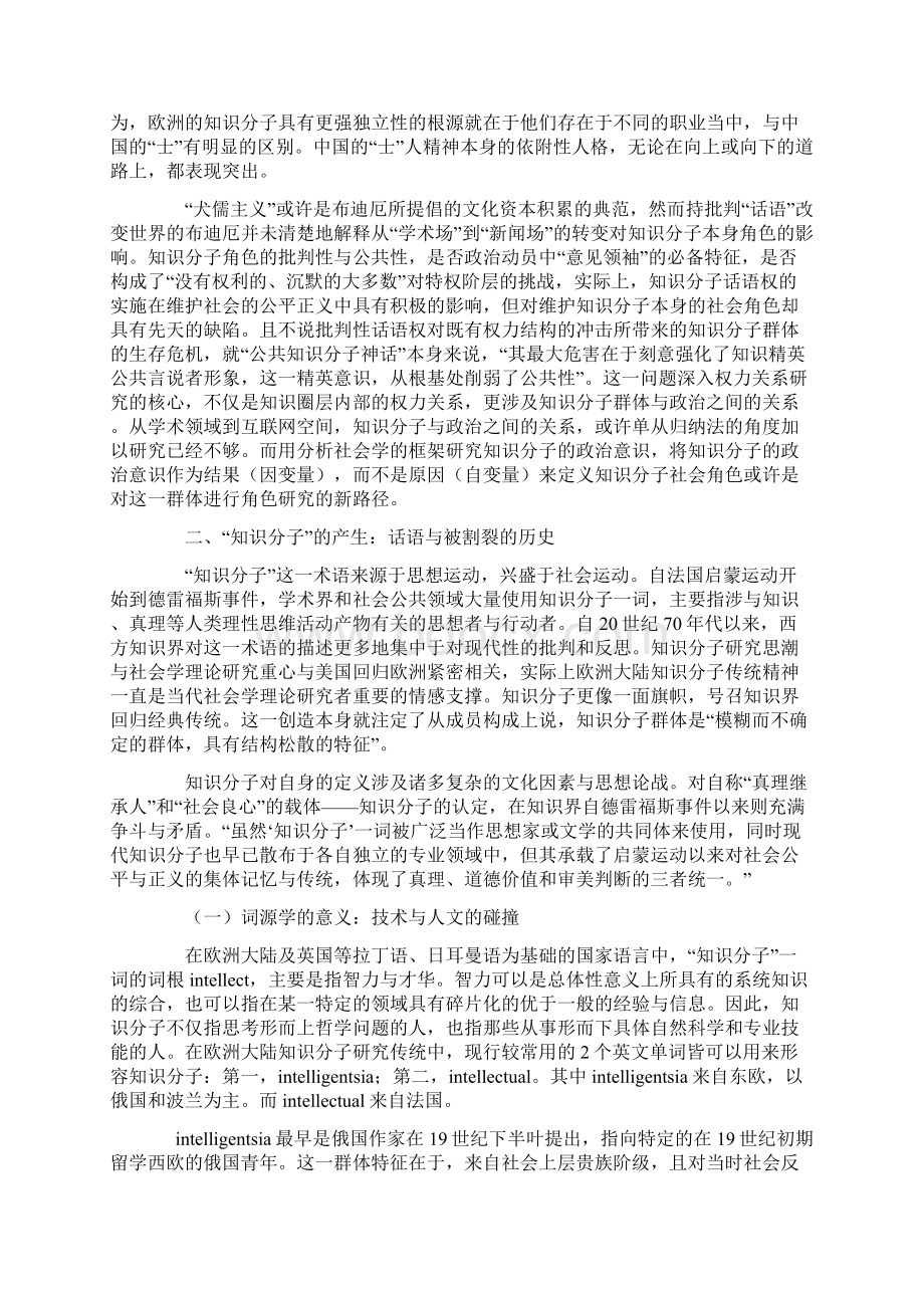 研究心得关于知识分子概念的社会学分析Word文件下载.docx_第2页