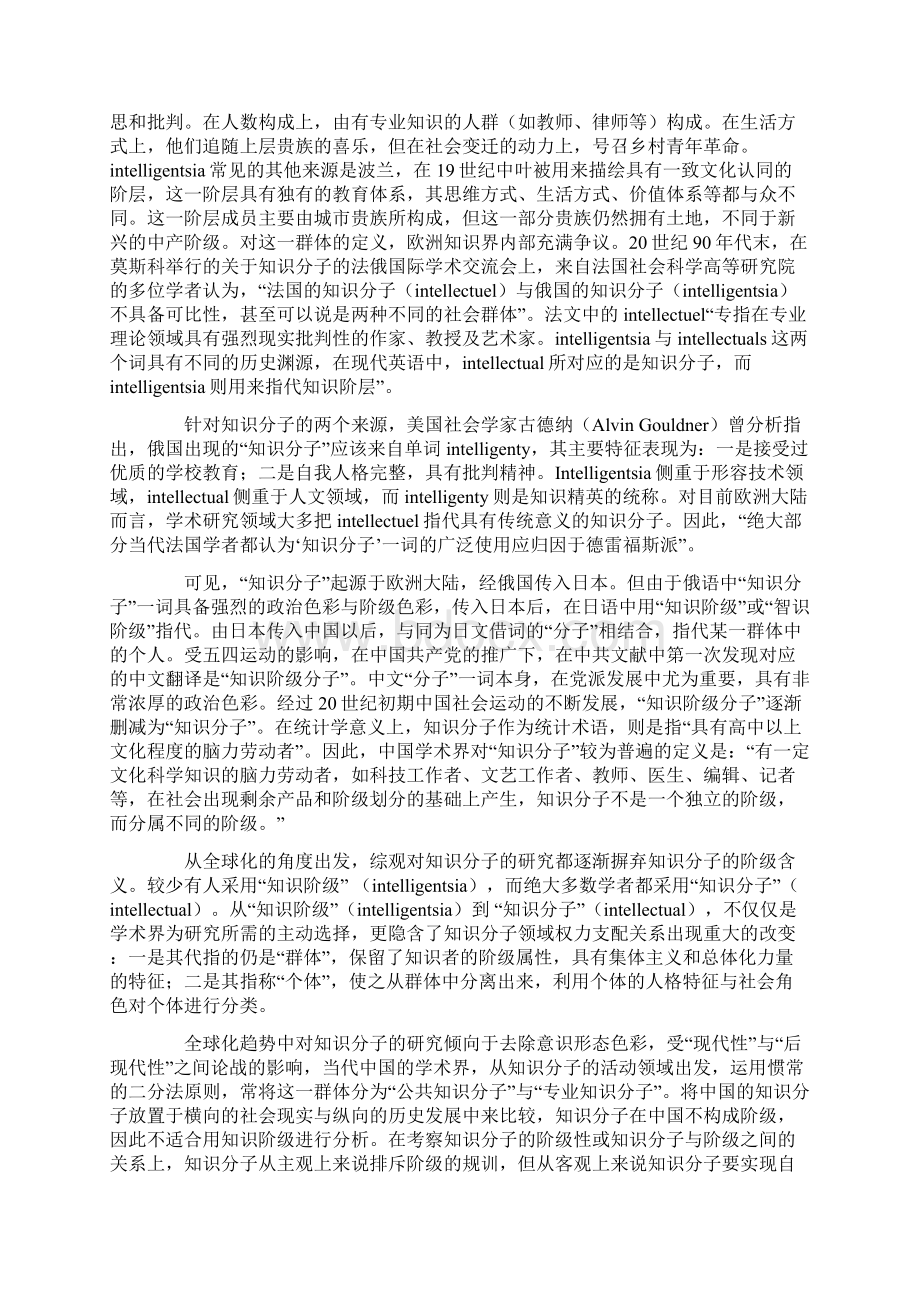 研究心得关于知识分子概念的社会学分析Word文件下载.docx_第3页