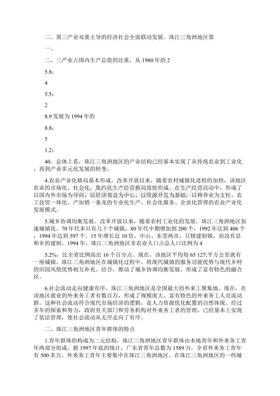 研究生社会实践报告范文完整版Word格式文档下载.docx_第2页