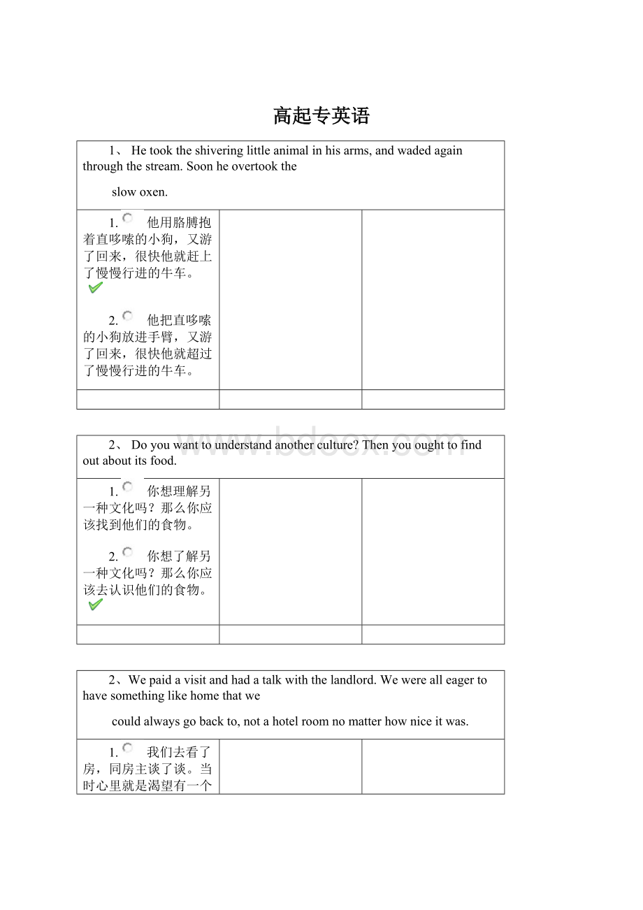 高起专英语Word格式文档下载.docx_第1页