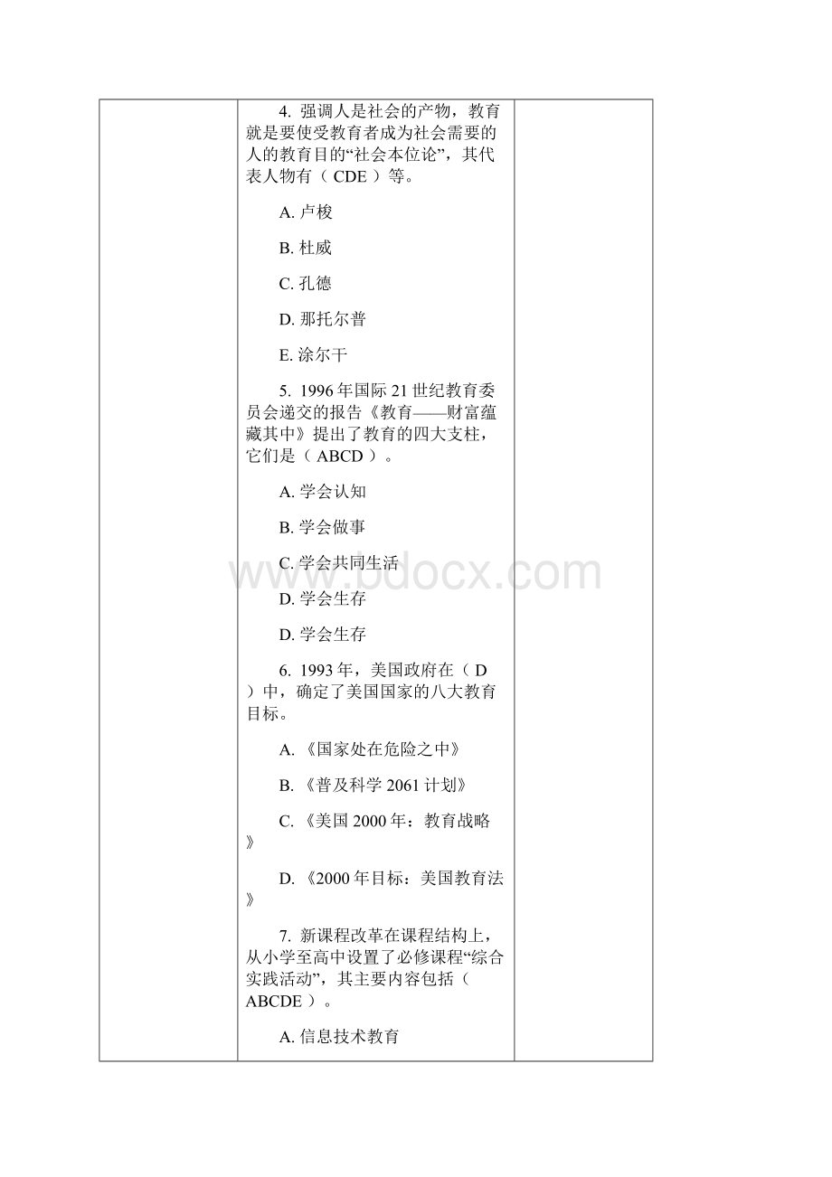 现代教育原理0304任务答案Word文档格式.docx_第2页