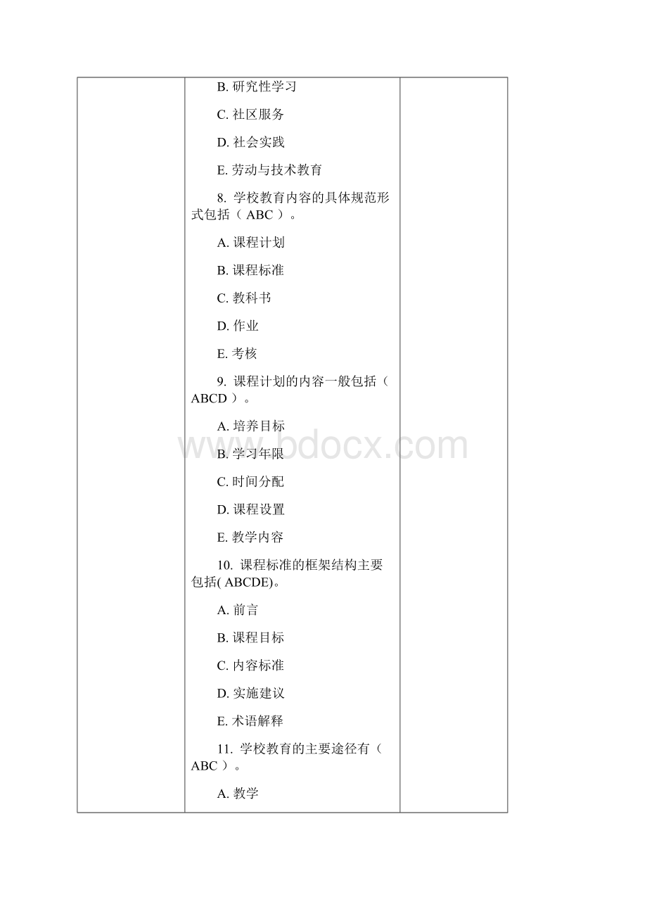 现代教育原理0304任务答案Word文档格式.docx_第3页