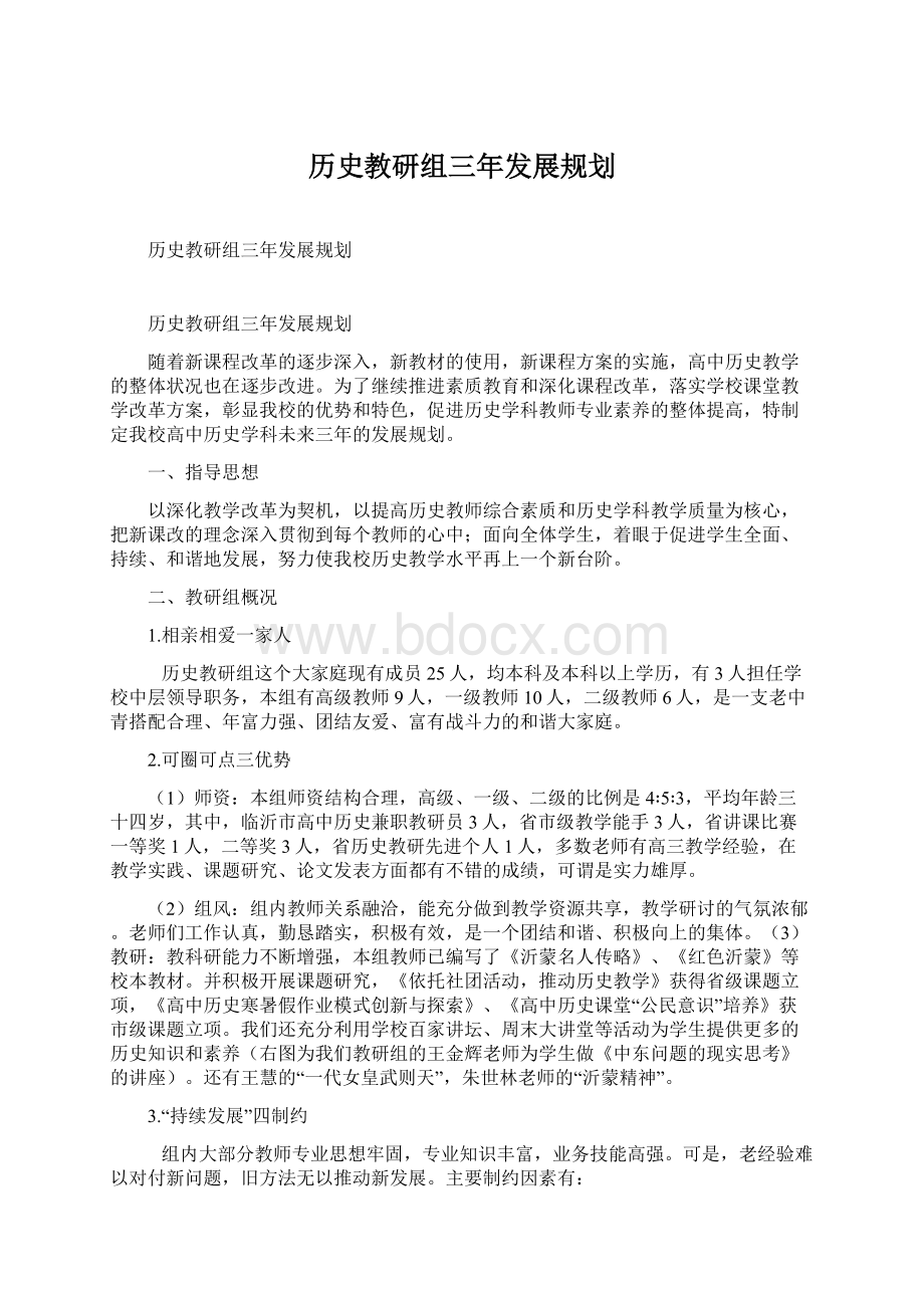 历史教研组三年发展规划文档格式.docx_第1页