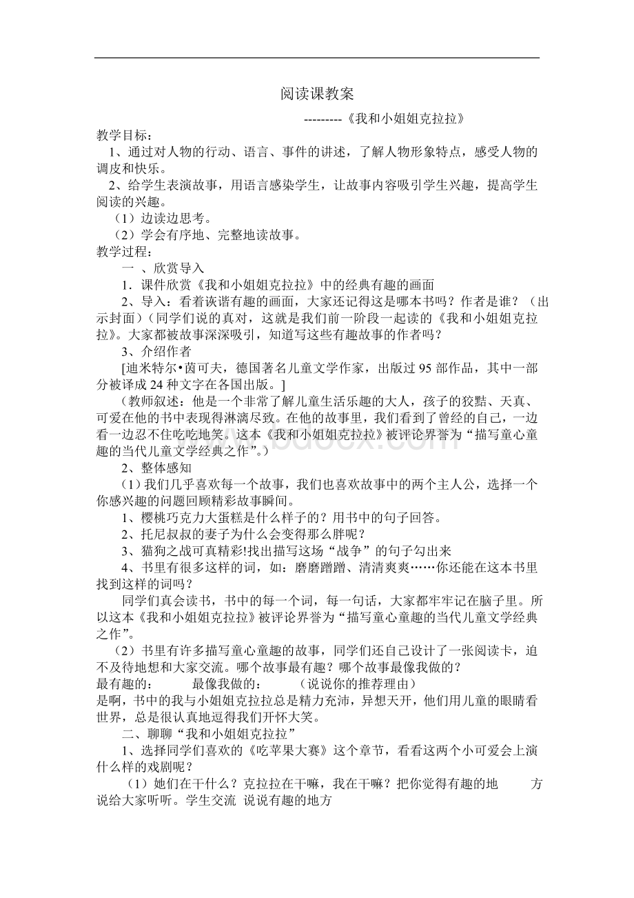 阅读课教《我和小姐姐克拉拉》Word文件下载.doc