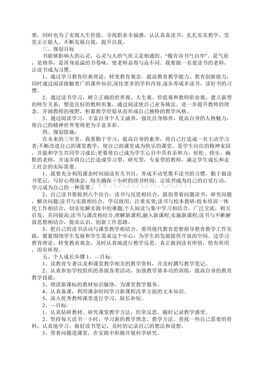 XX年教师工作计划初中数学Word格式文档下载.docx_第3页