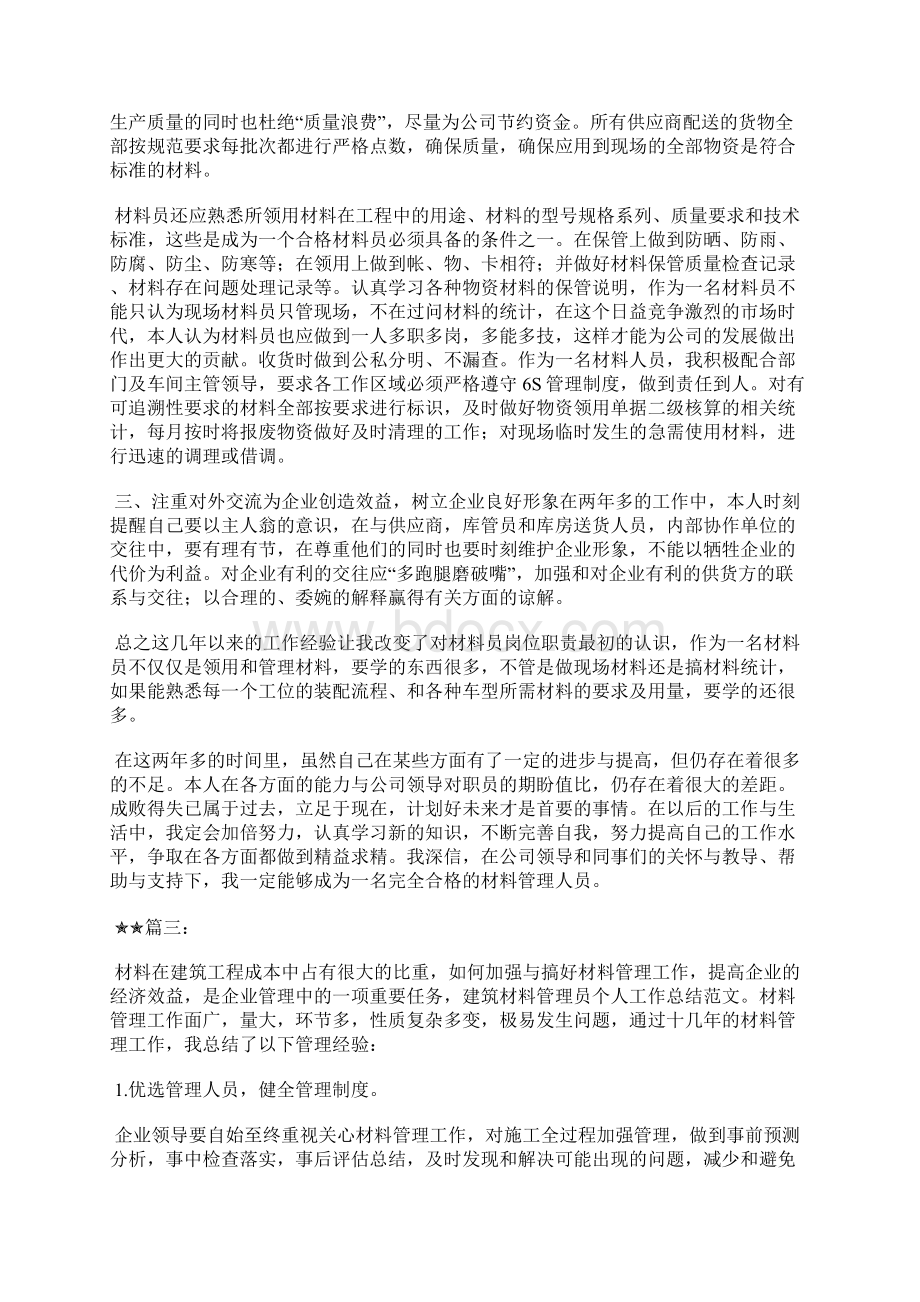 最新工会主席个人年终总结工作总结文档五篇Word文档下载推荐.docx_第3页