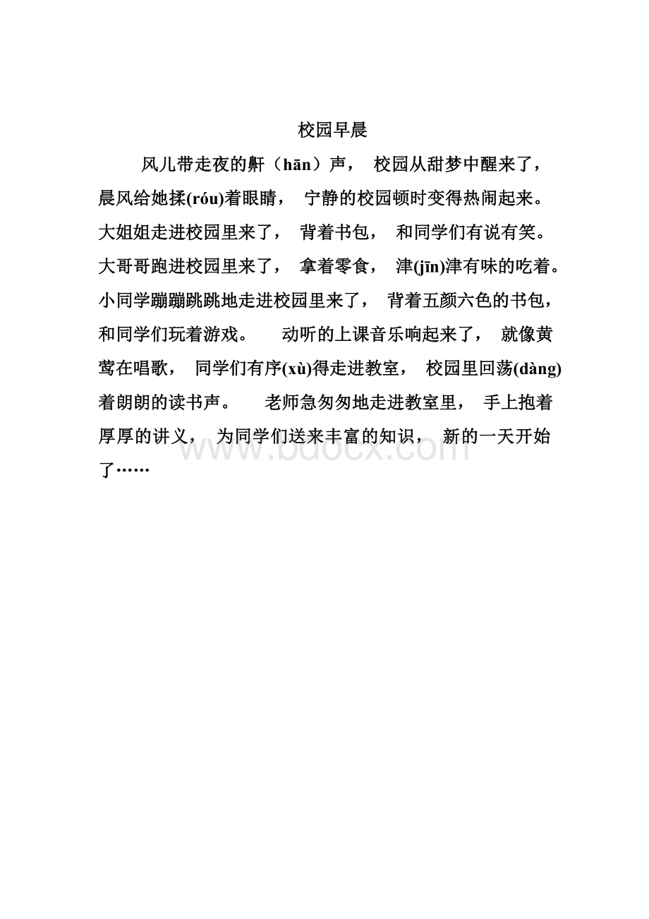 一年级小学生诗歌朗诵大全Word文件下载.doc_第1页