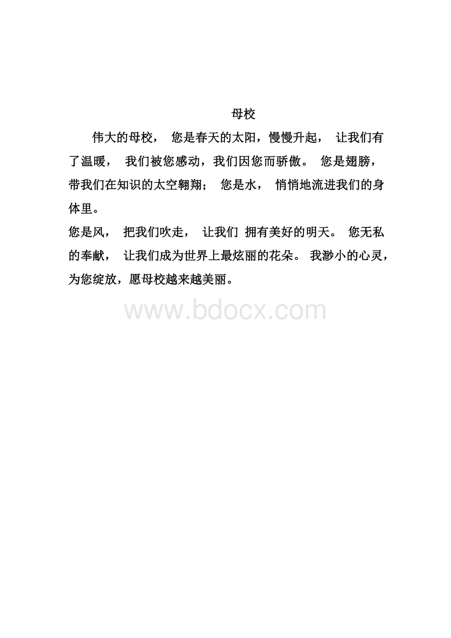 一年级小学生诗歌朗诵大全Word文件下载.doc_第2页