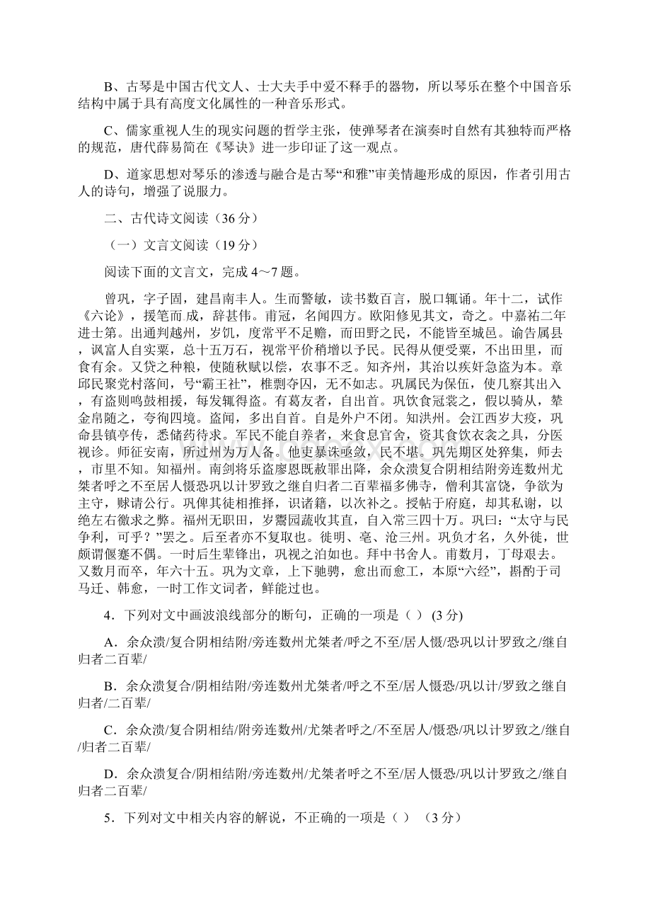 高一语文第二次月考试题含答案Word格式.docx_第3页