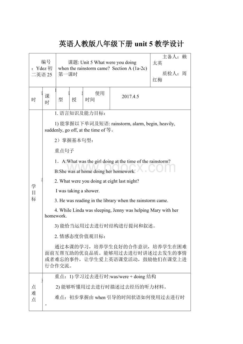 英语人教版八年级下册unit 5 教学设计文档格式.docx