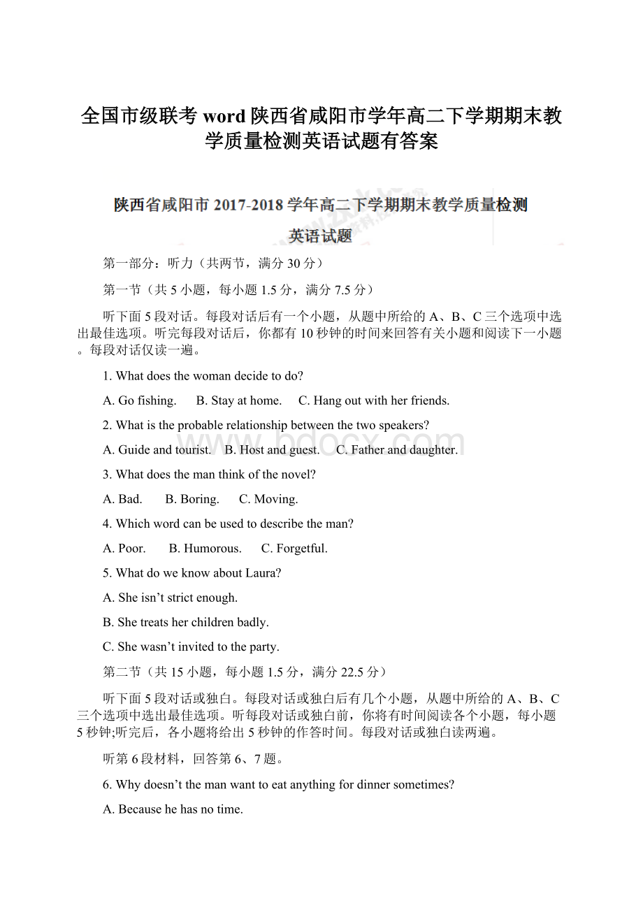 全国市级联考word陕西省咸阳市学年高二下学期期末教学质量检测英语试题有答案Word下载.docx