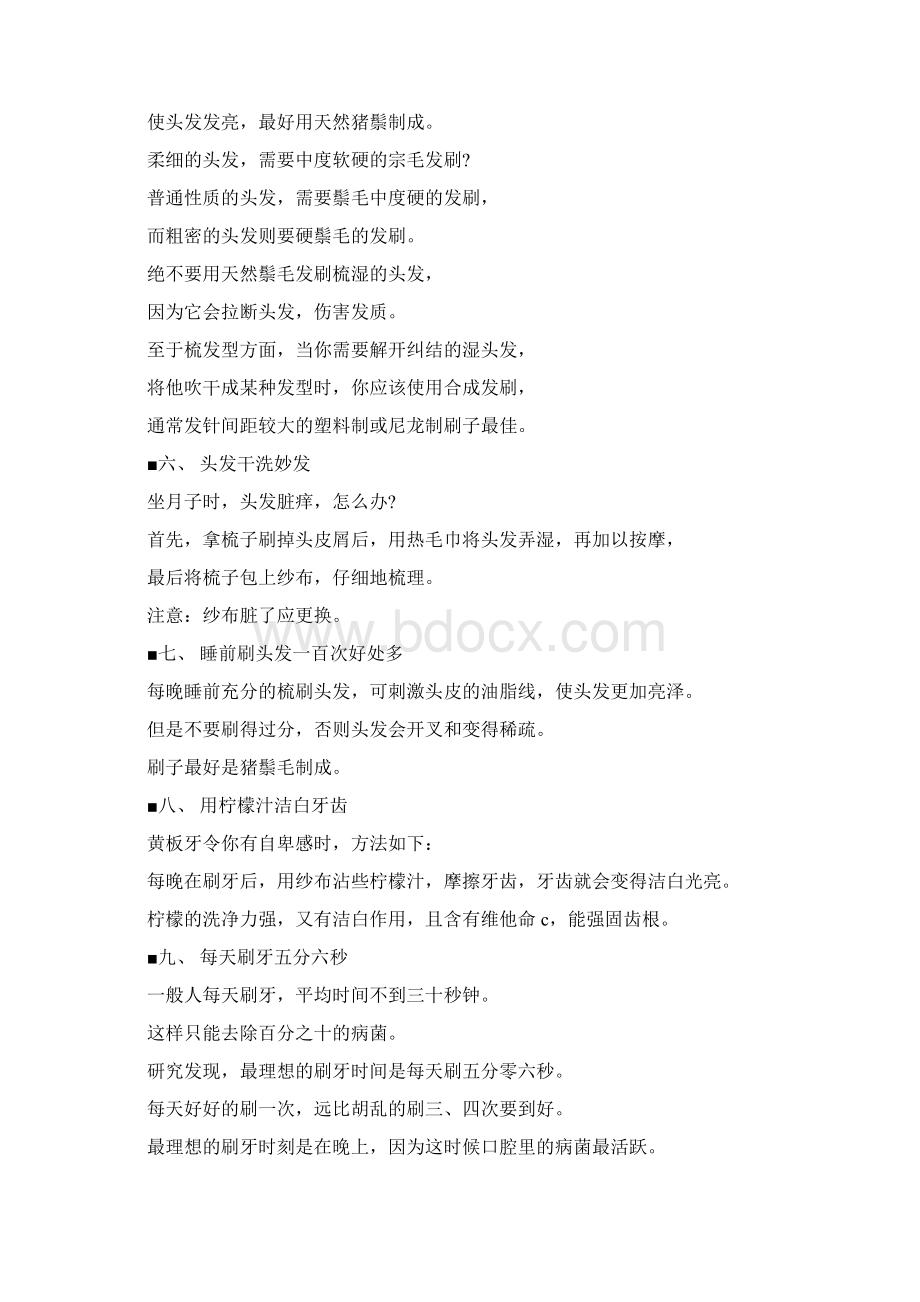 三十三种美容养颜的方法Word文档格式.docx_第2页