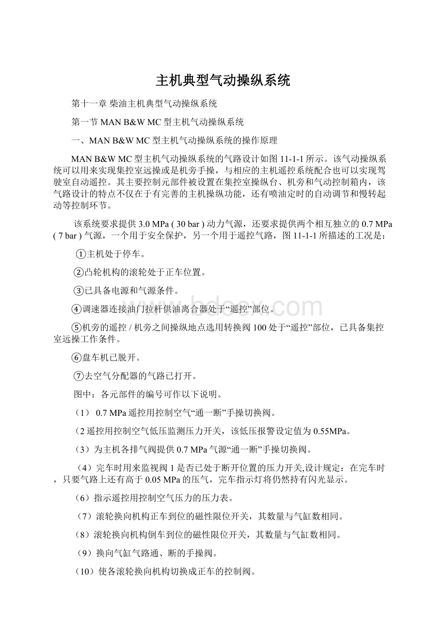 主机典型气动操纵系统.docx_第1页