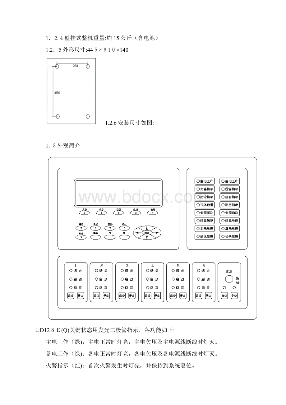 利达LDEQ火灾报警控制器操作说明.docx_第3页