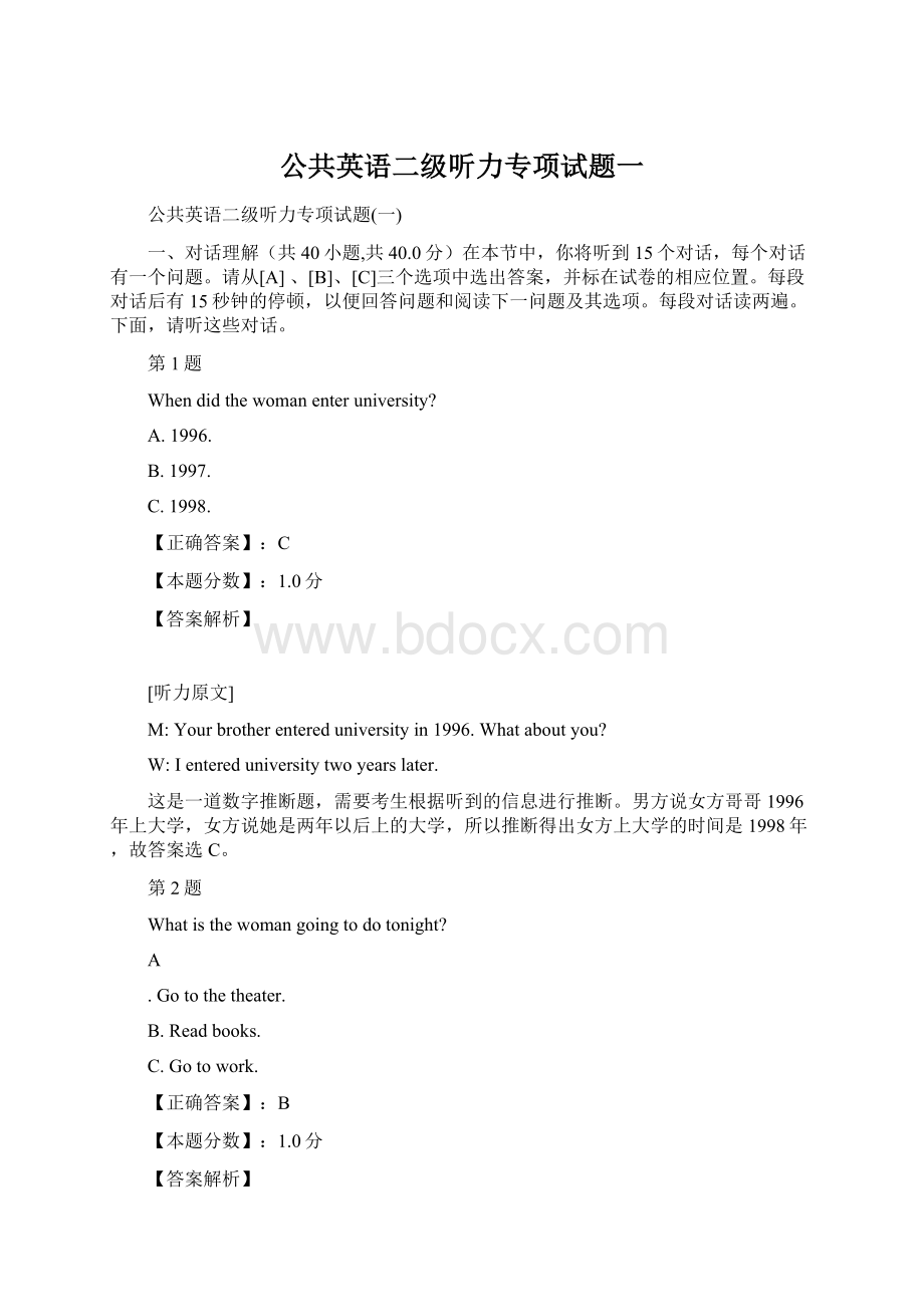 公共英语二级听力专项试题一Word文档格式.docx_第1页