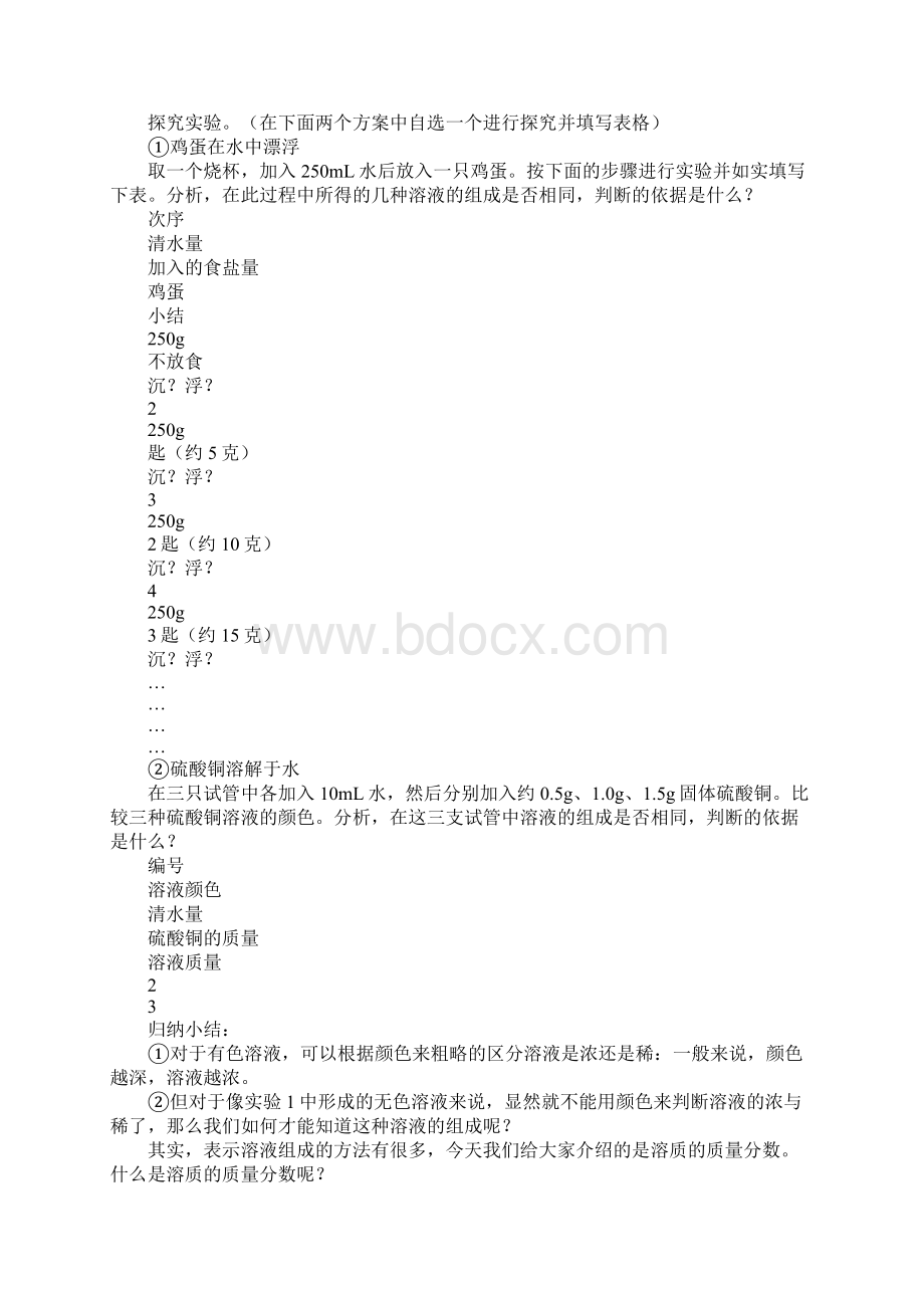 九年级化学第九章溶液集体备课上课学习上课学习教案文档格式.docx_第2页