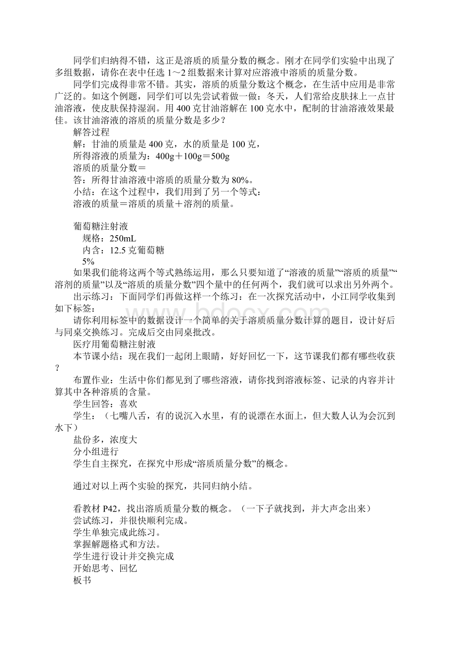 九年级化学第九章溶液集体备课上课学习上课学习教案文档格式.docx_第3页