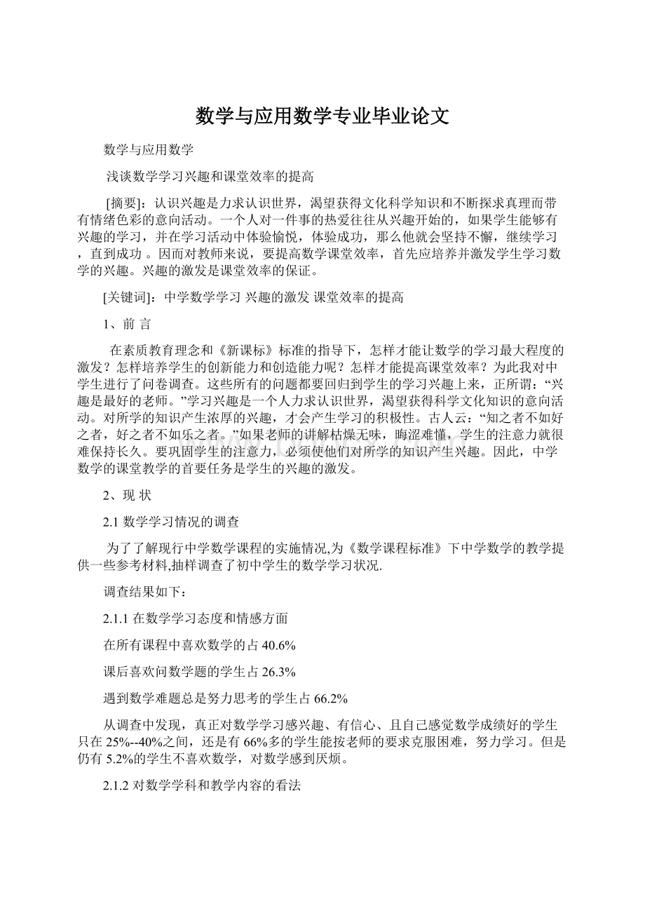 数学与应用数学专业毕业论文Word格式文档下载.docx